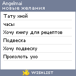 My Wishlist - angelmai