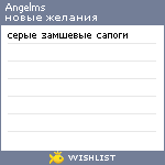 My Wishlist - angelms