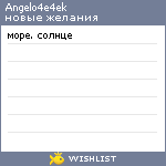 My Wishlist - angelo4e4ek