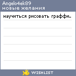 My Wishlist - angelo4ek89