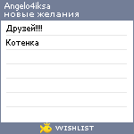 My Wishlist - angelo4iksa