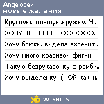 My Wishlist - angelocek