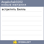 My Wishlist - angelochek0202