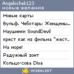 My Wishlist - angelochek123