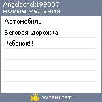 My Wishlist - angelochek199007