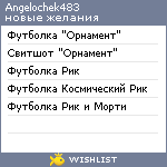 My Wishlist - angelochek483