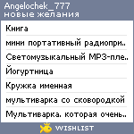 My Wishlist - angelochek_777