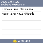 My Wishlist - angelochekate