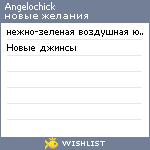 My Wishlist - angelochick