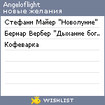 My Wishlist - angeloflight