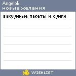 My Wishlist - angelok