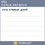 My Wishlist - angelok2007