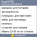 My Wishlist - angelok555