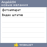 My Wishlist - angelok84