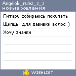 My Wishlist - angelok_rulez_z_z