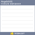 My Wishlist - angelokk81