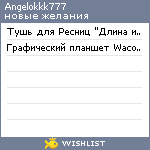 My Wishlist - angelokkk777