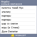 My Wishlist - angelos