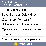 My Wishlist - angelpitera