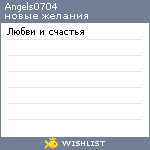 My Wishlist - angels0704