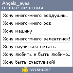 My Wishlist - angels_eyes