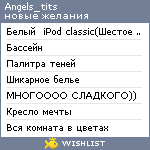 My Wishlist - angels_tits