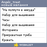 My Wishlist - angels_treat