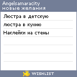 My Wishlist - angelsamaracity