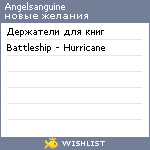 My Wishlist - angelsanguine