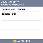 My Wishlist - angelsdontfly