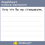 My Wishlist - angelsheart