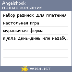 My Wishlist - angelshpok