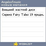 My Wishlist - angelsofmusic