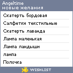 My Wishlist - angeltime