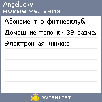 My Wishlist - angelucky