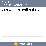 My Wishlist - angelx