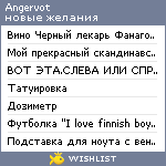 My Wishlist - angervot