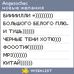 My Wishlist - angesochec