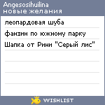 My Wishlist - angesosihuilina