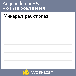 My Wishlist - angeuodemon86