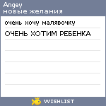 My Wishlist - angey