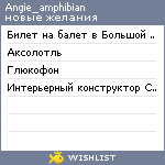 My Wishlist - angie_amphibian