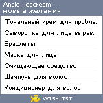 My Wishlist - angie_icecream