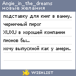 My Wishlist - angie_in_the_dreams