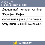 My Wishlist - angie_m