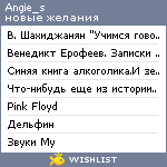 My Wishlist - angie_s