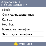 My Wishlist - angiecorvinus