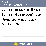 My Wishlist - angikov