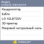 My Wishlist - angizij