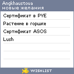 My Wishlist - angkhaustova